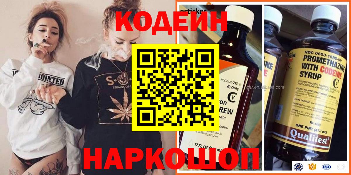 Кодеиновый сироп Lean Purple Drank Заинск