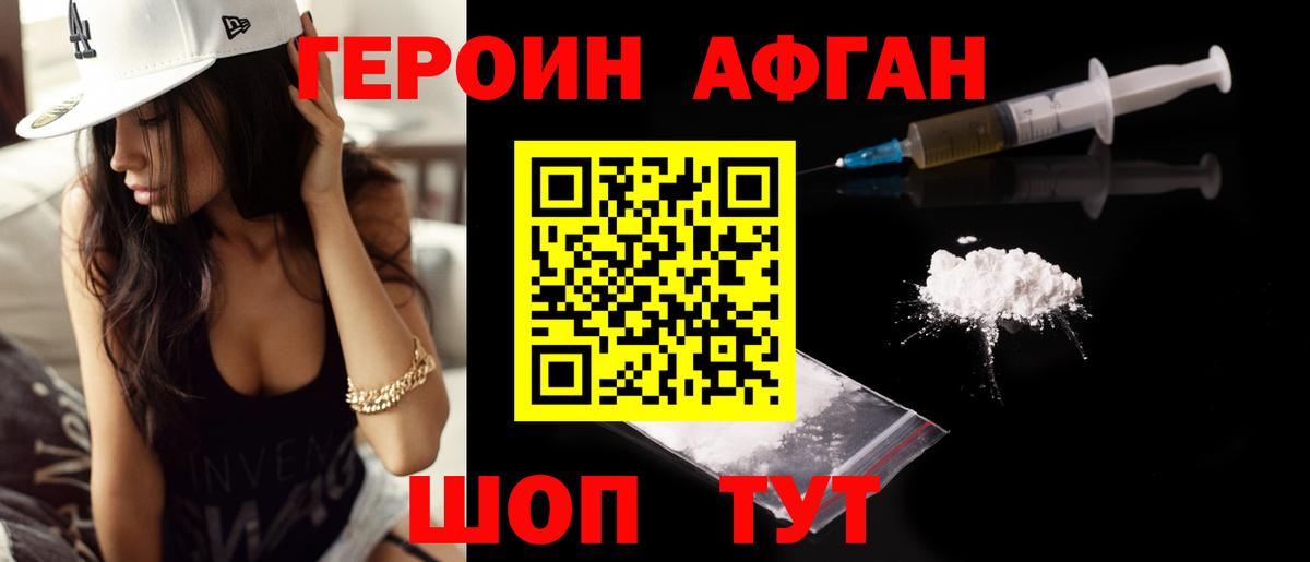 Заинск  Героин  Вход с VPN  Героин герыч 