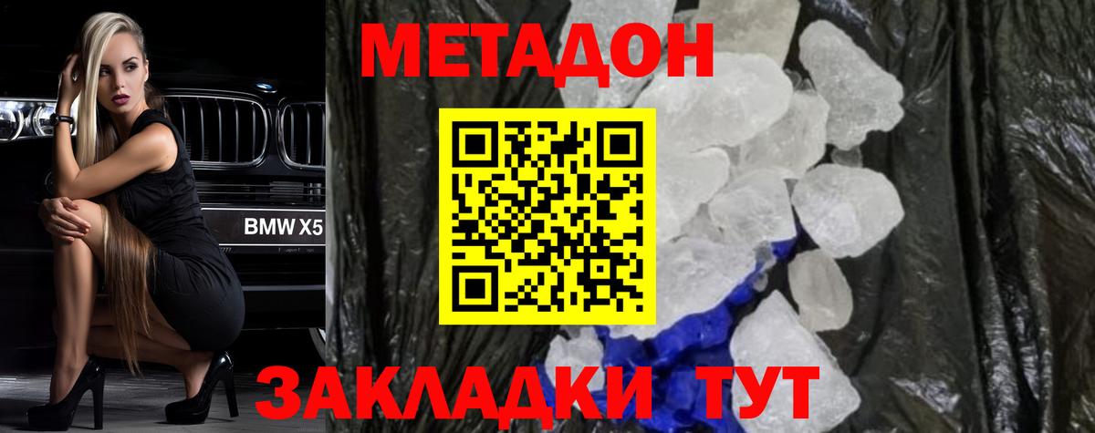 Метадон VHQ Заинск