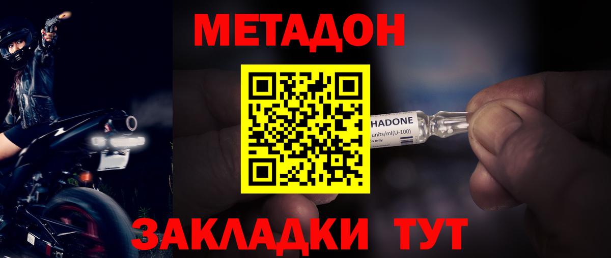 Метадон methadone  Вход с VPN  Метадон кристалл  darknet формула  Заинск 