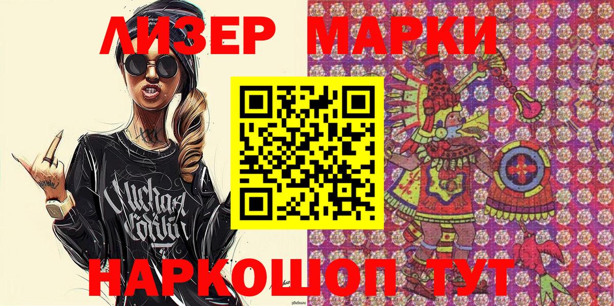Наркотические марки 1,8мг  Марки 25I-NBOMe  Наркотические марки 1,8мг  Заинск  Вход с VPN 