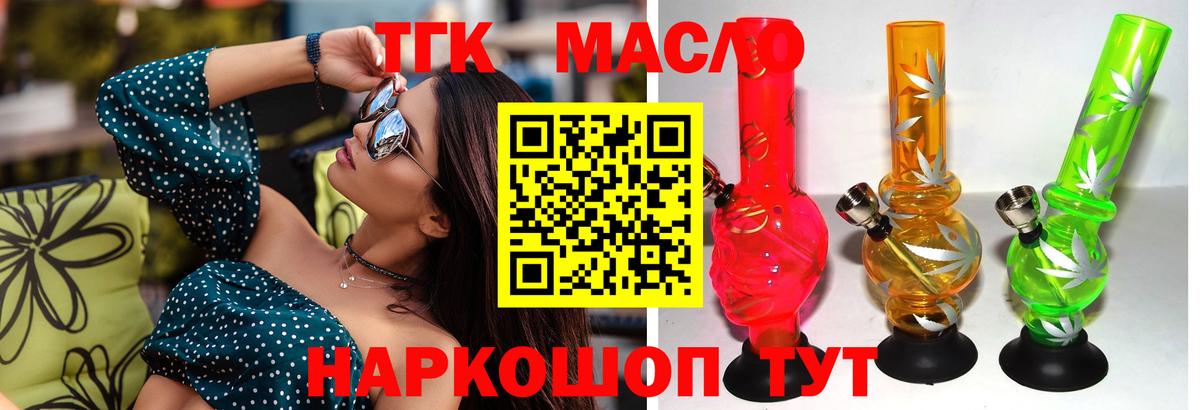ТГК вейп  Вход с VPN  ТГК THC oil  Заинск 